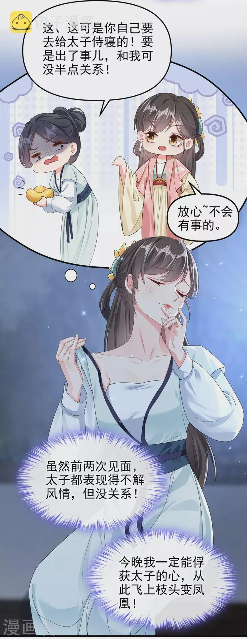 第136话反派又黑化了？ 第26页