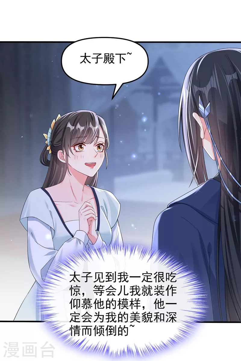 第136话反派又黑化了？ 第29页