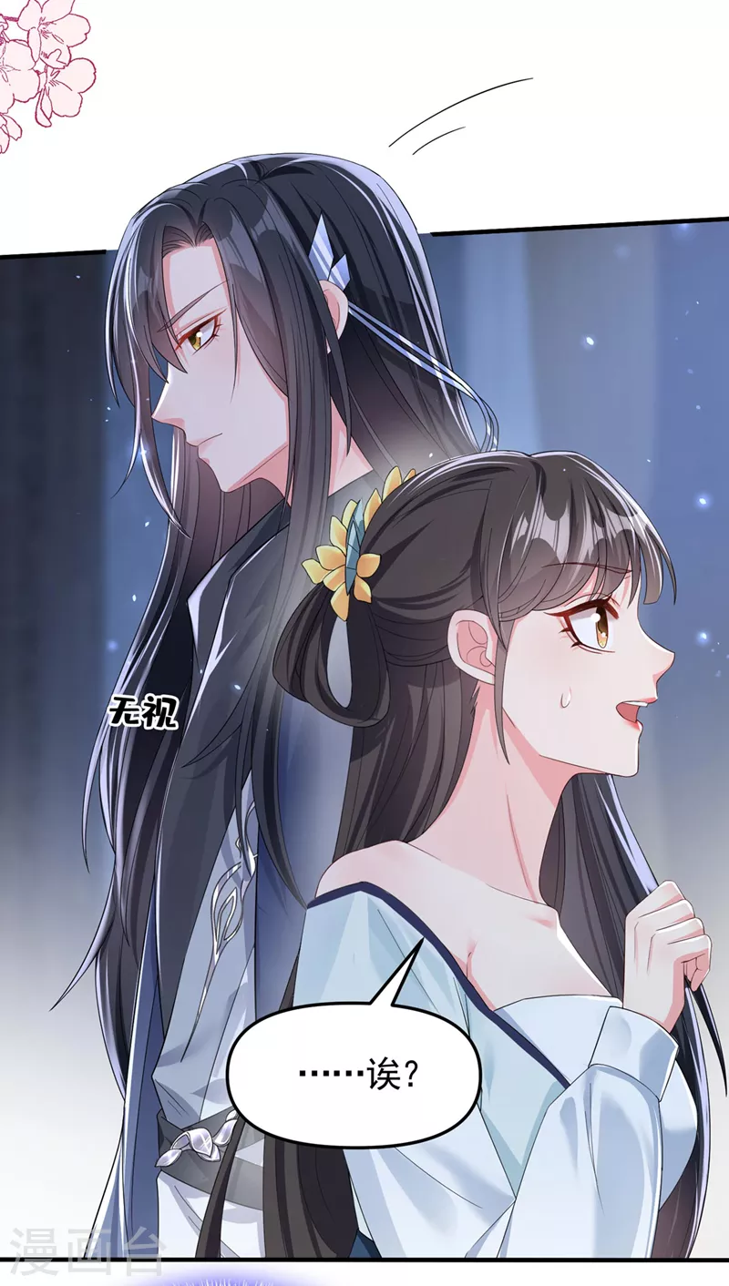 第136话反派又黑化了？ 第32页