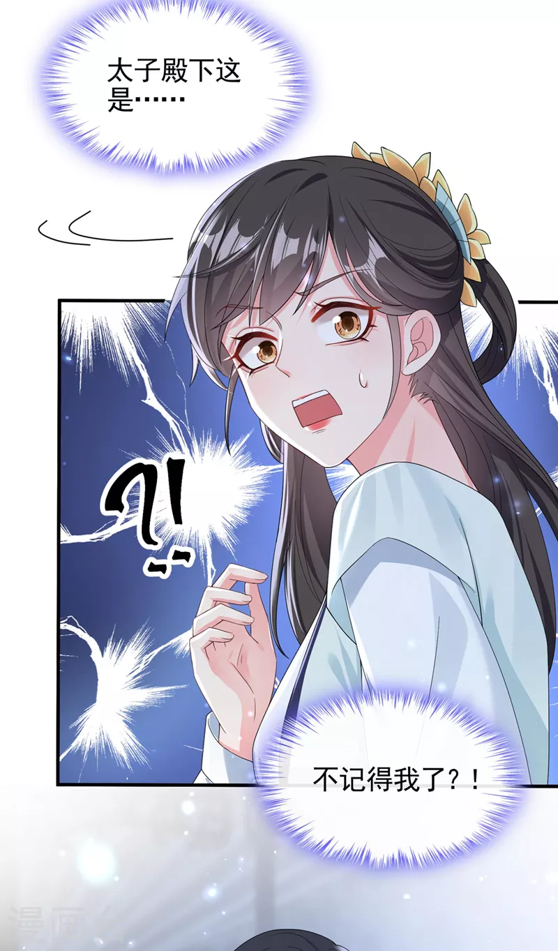 第136话反派又黑化了？ 第33页