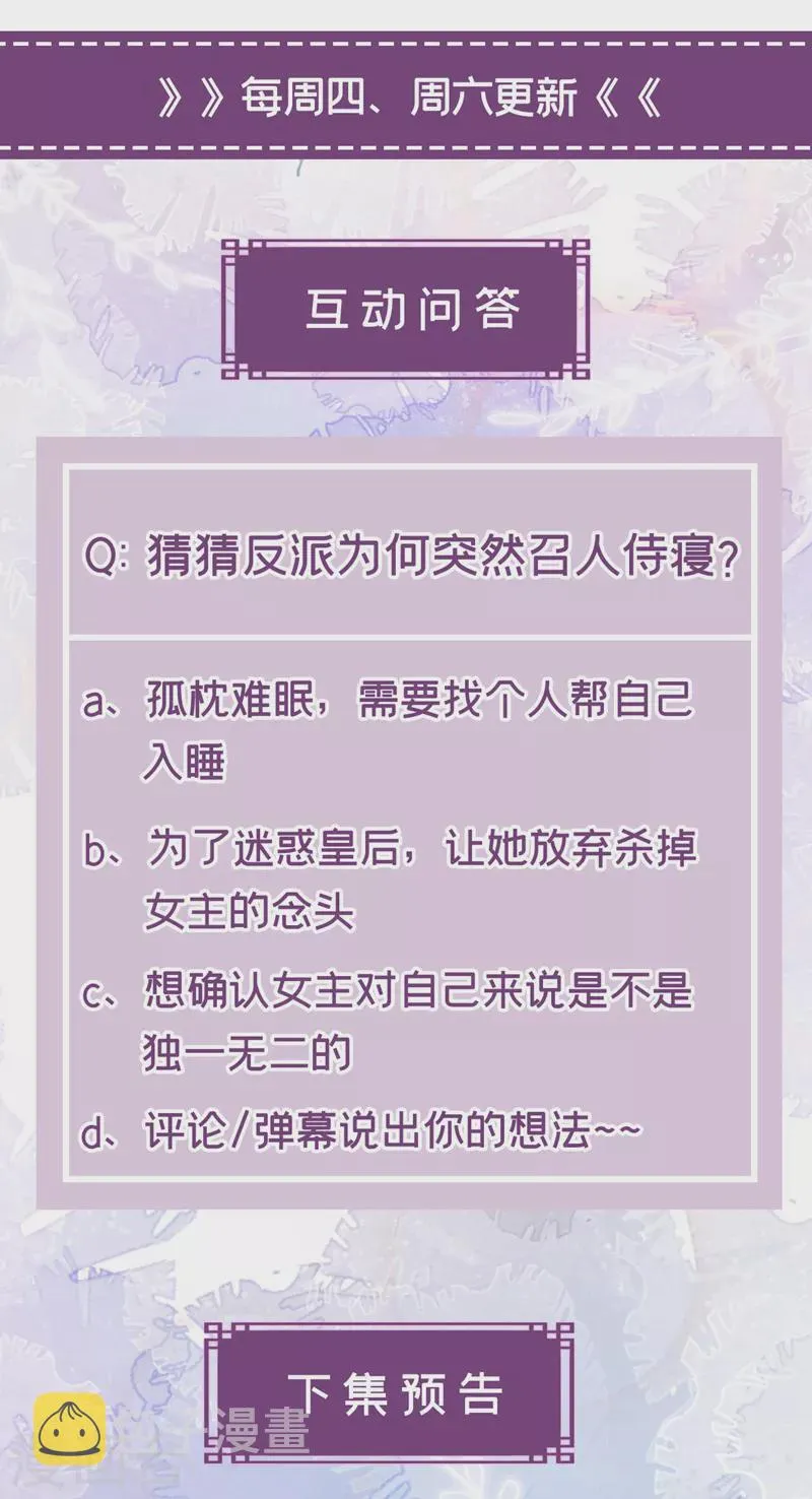 第136话反派又黑化了？ 第36页