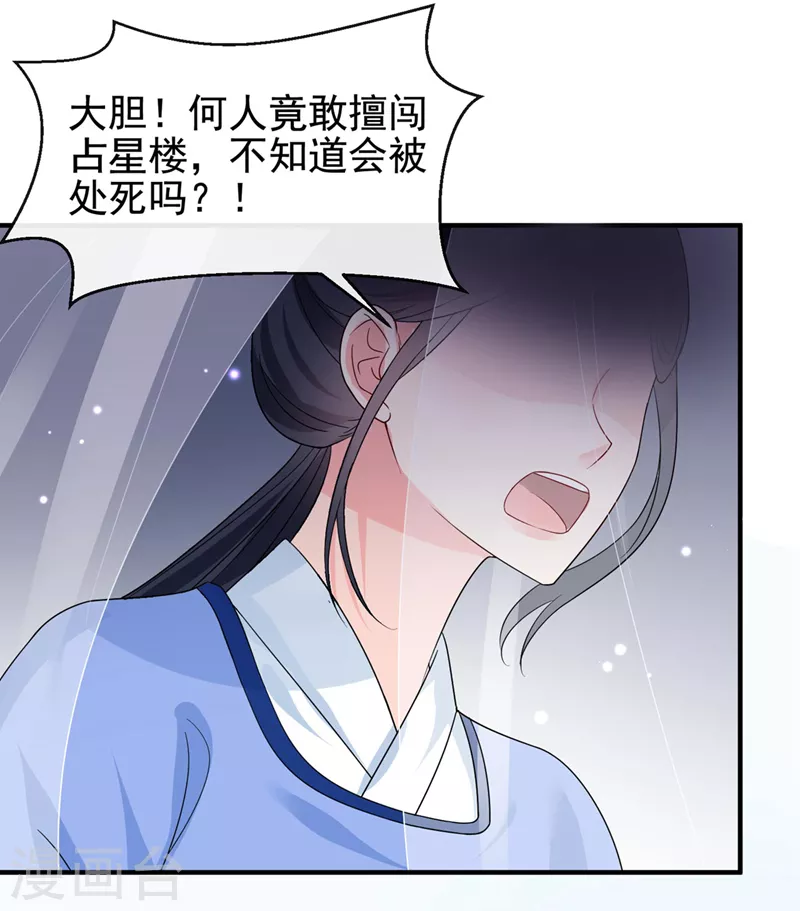 第135话这丫头胆子不小！ 第8页