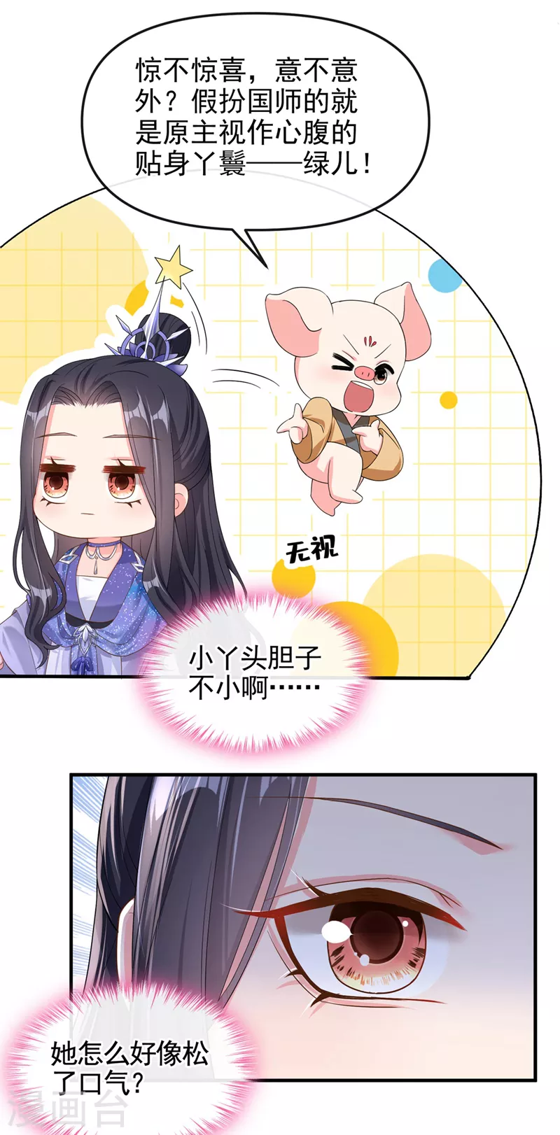 第135话这丫头胆子不小！ 第16页