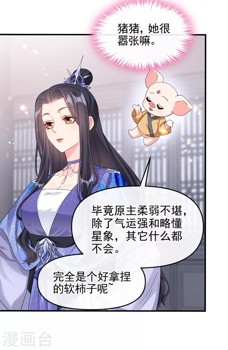 第135话这丫头胆子不小！ 第18页