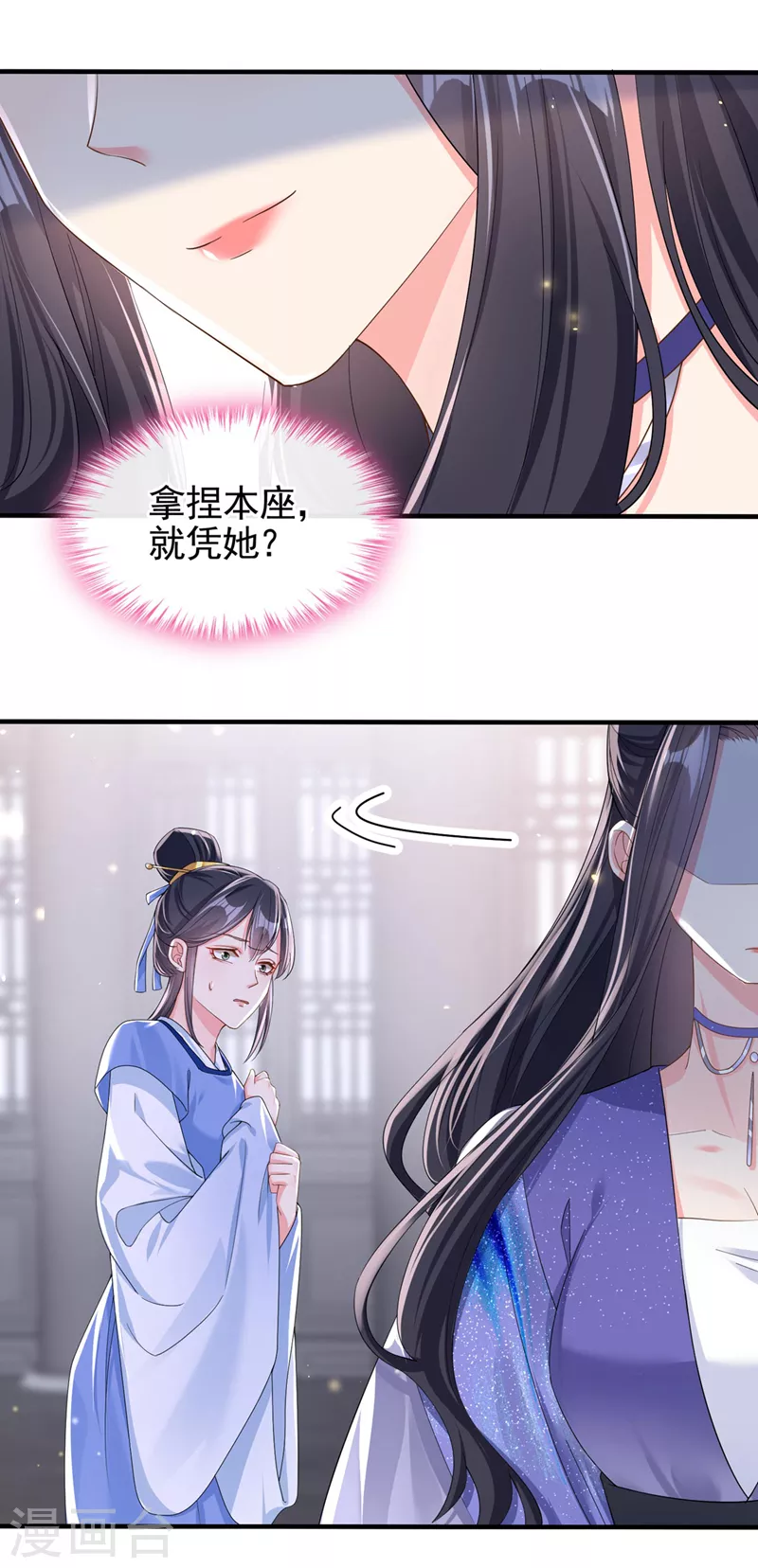 第135话这丫头胆子不小！ 第19页