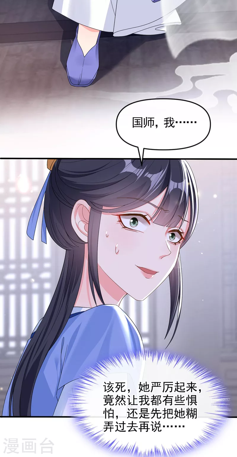 第135话这丫头胆子不小！ 第22页
