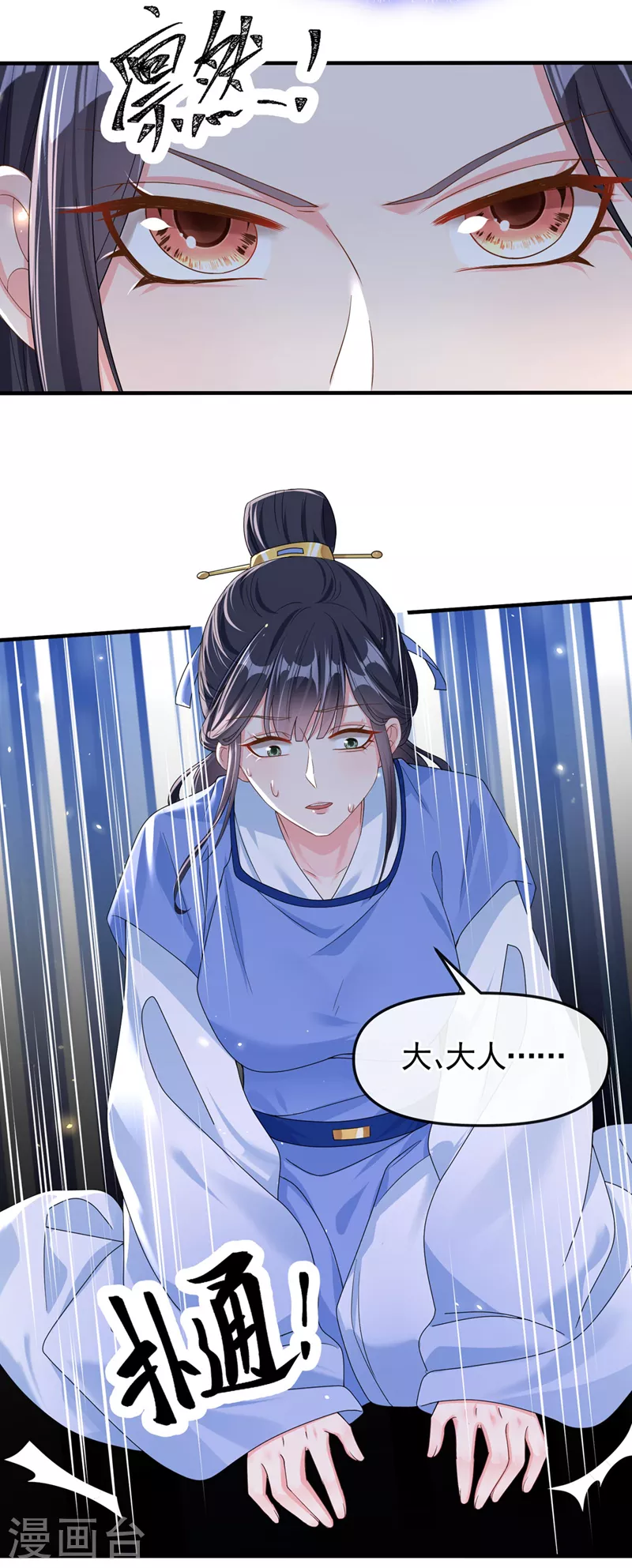 第135话这丫头胆子不小！ 第23页