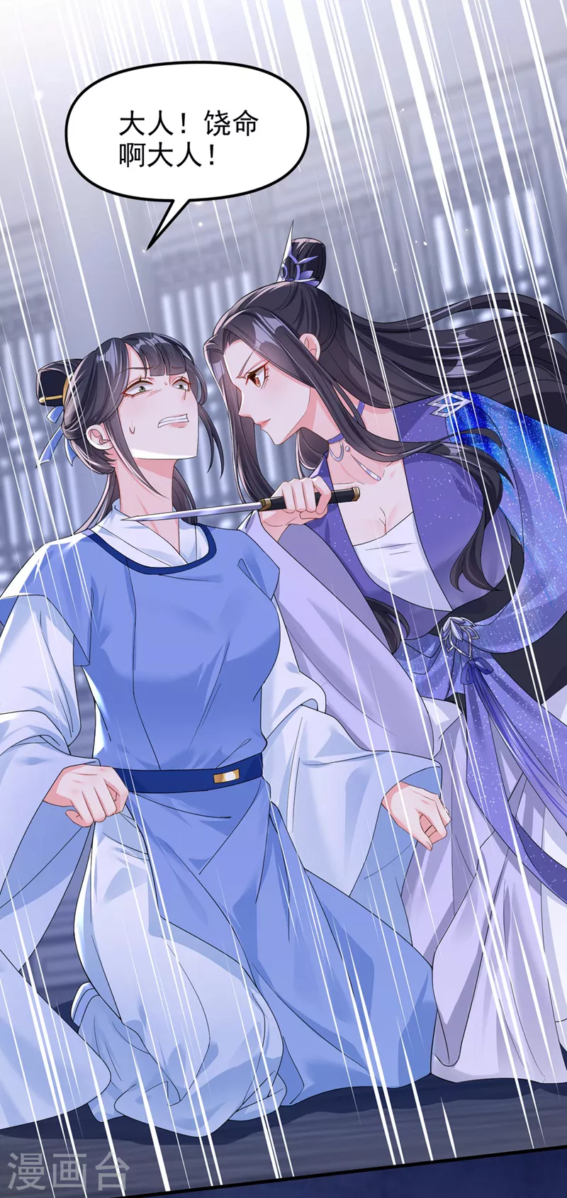 第135话这丫头胆子不小！ 第25页