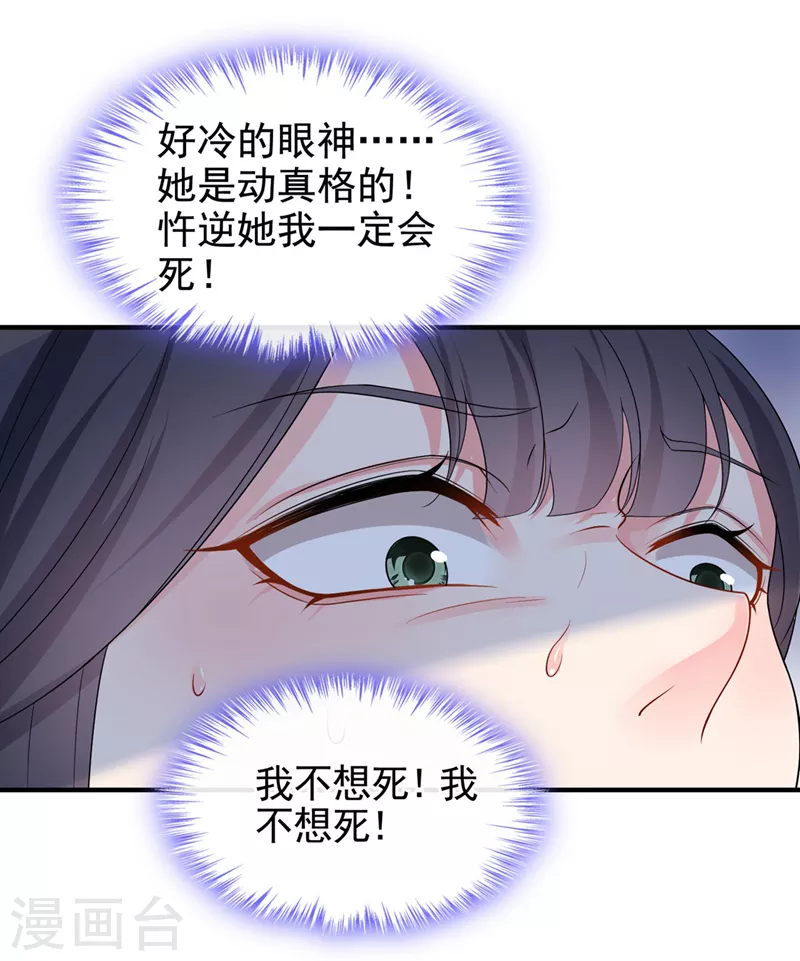 第135话这丫头胆子不小！ 第27页