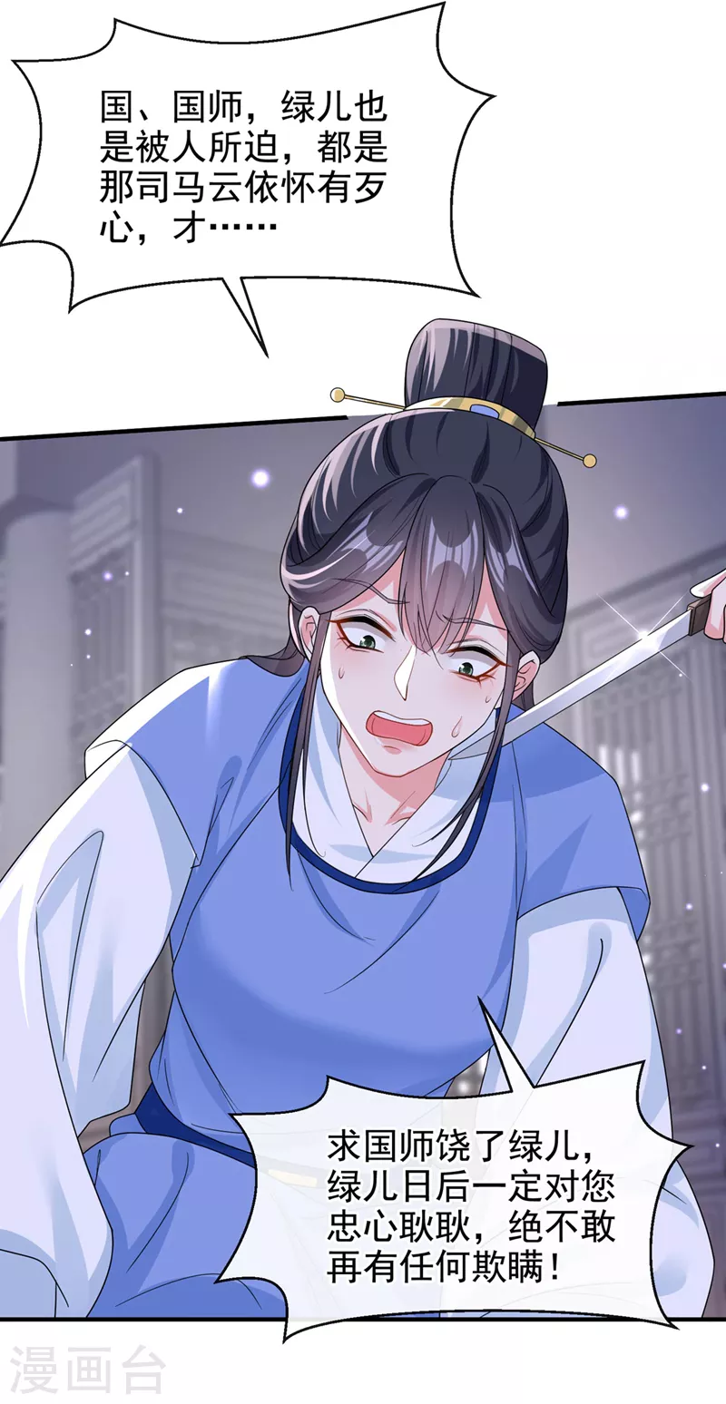 第135话这丫头胆子不小！ 第28页