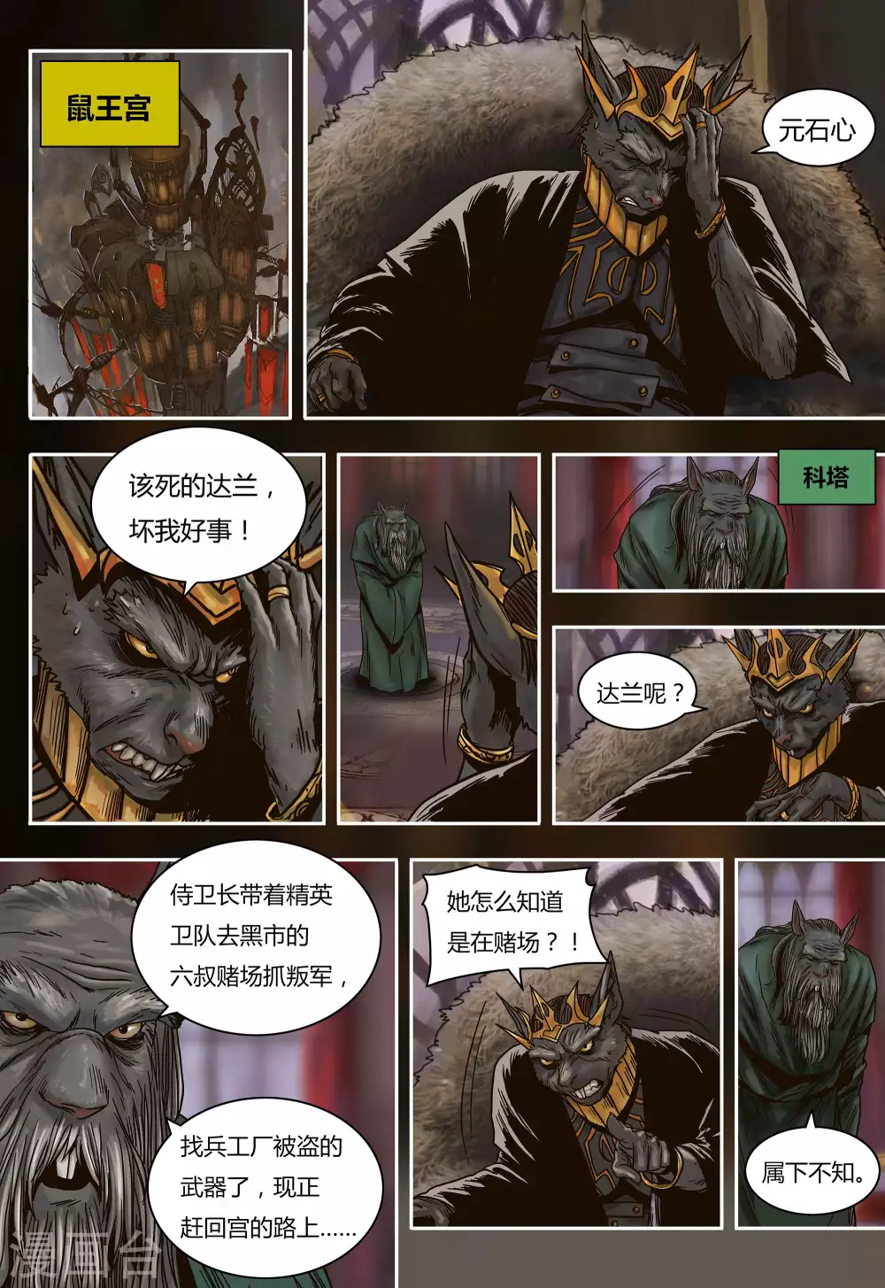 第41话 第5页