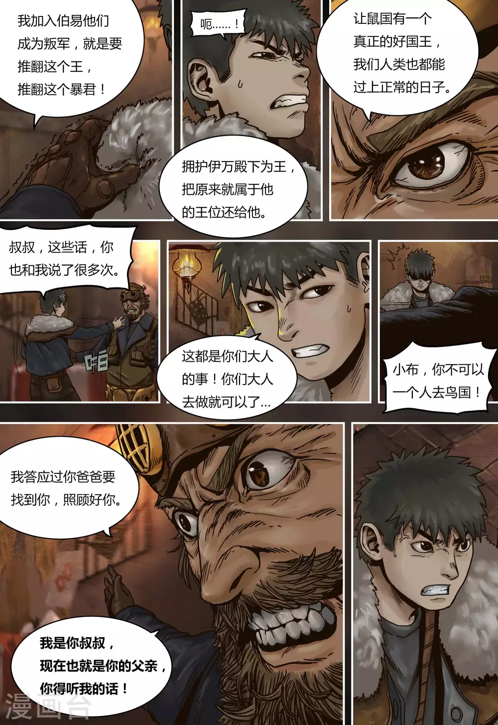 第36话 第2页