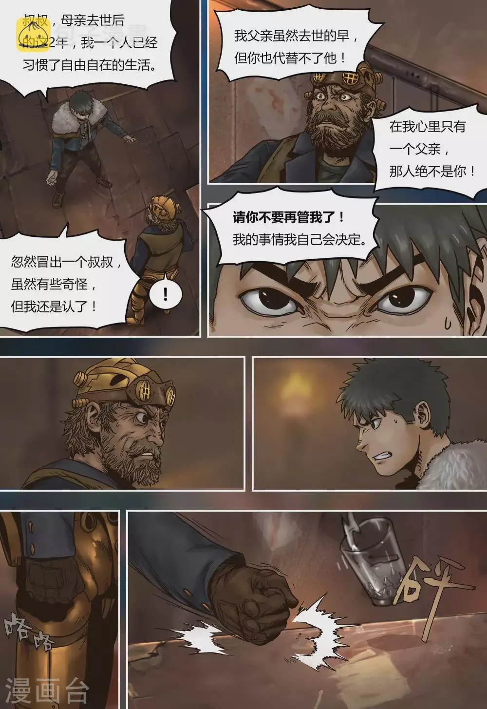 第36话 第3页