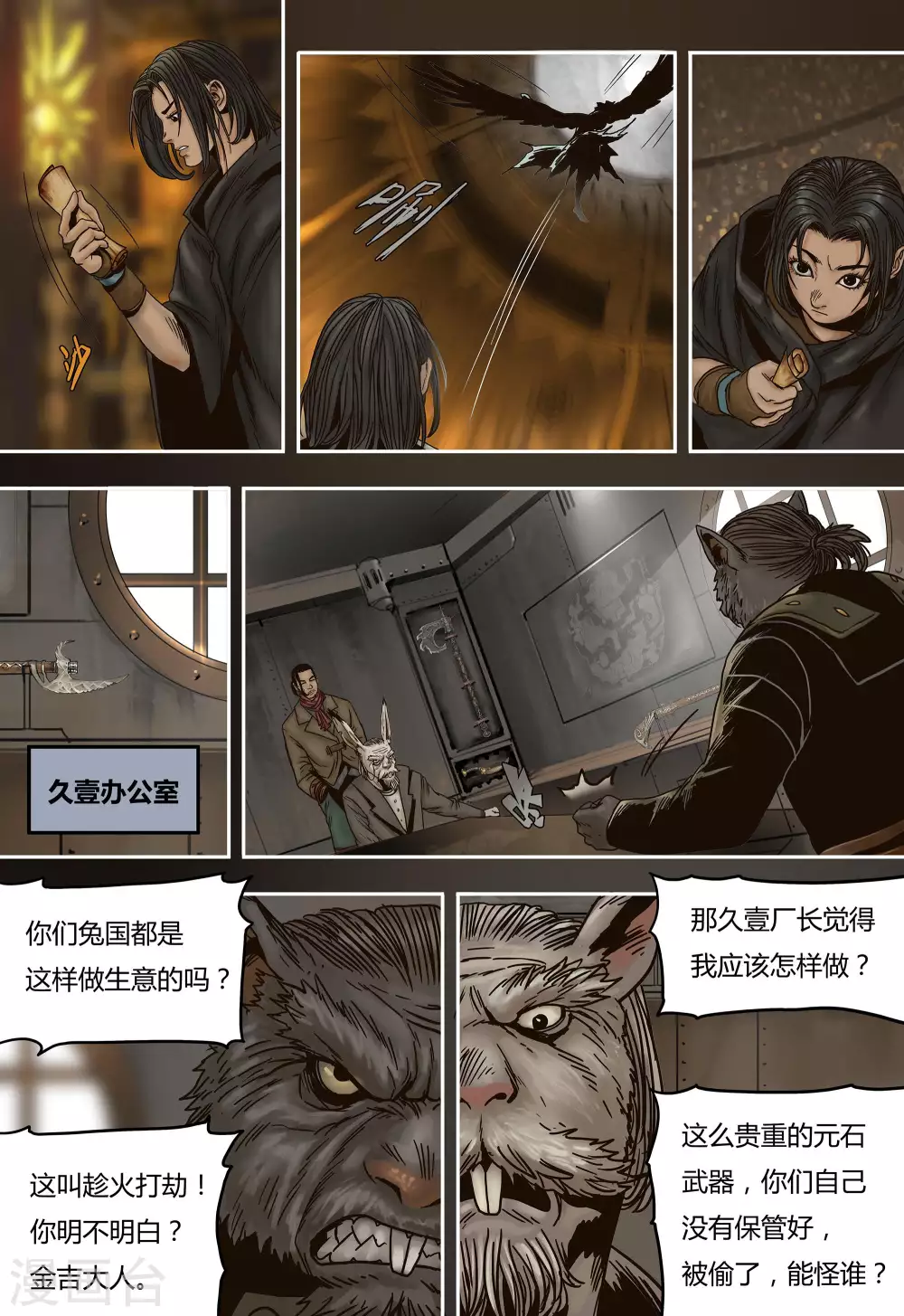 第35话 第7页