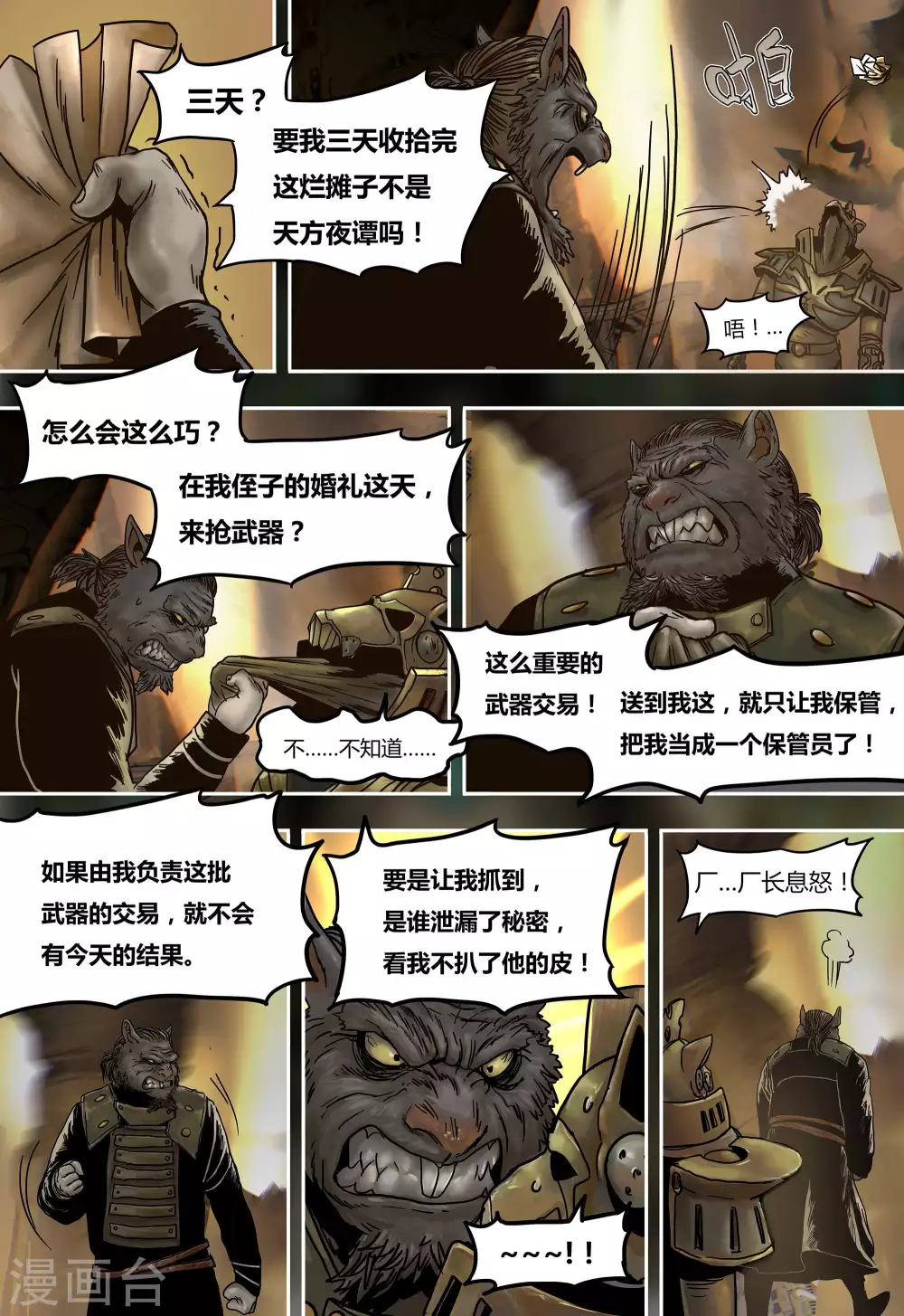第31话 第2页