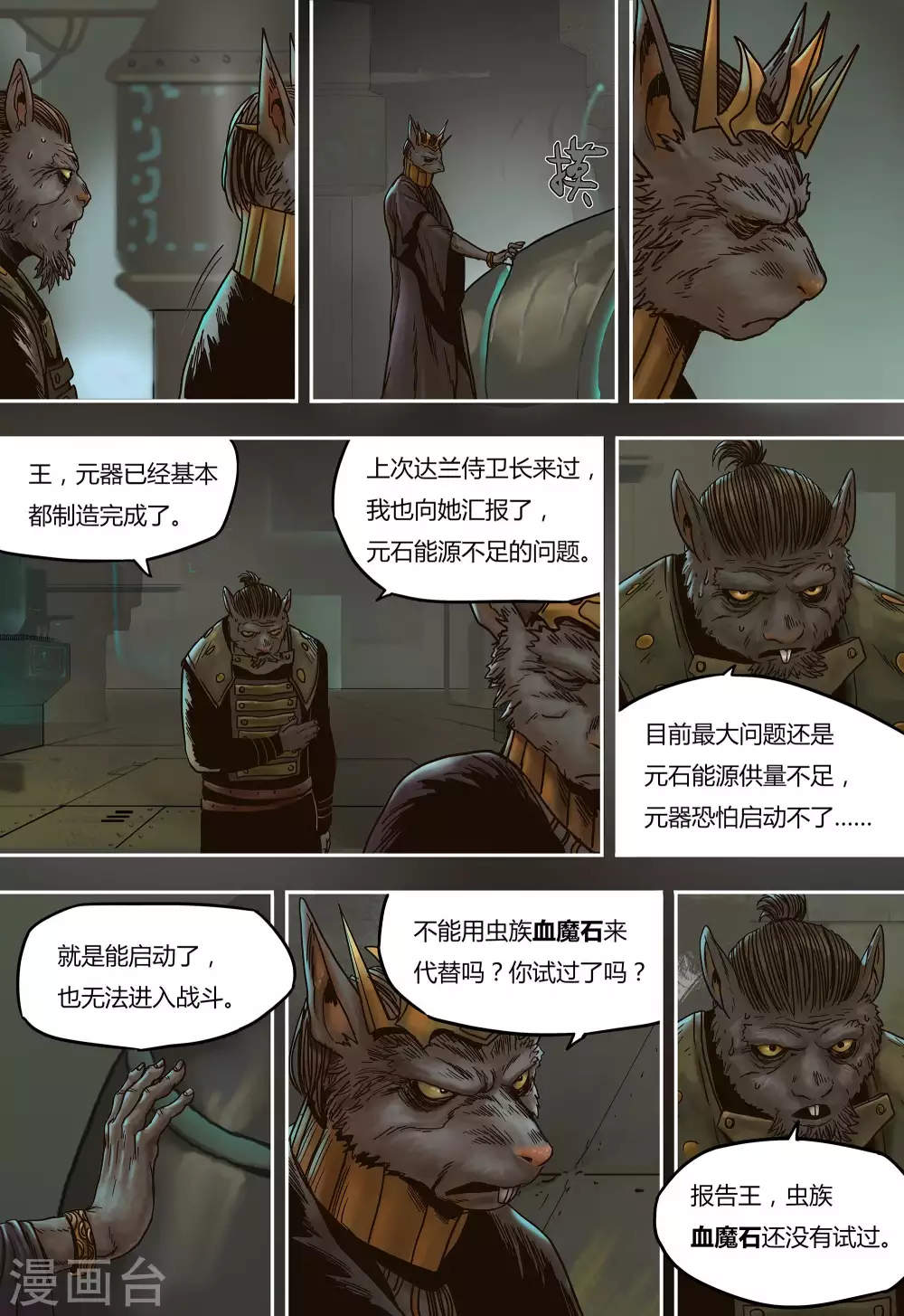 第31话 第6页