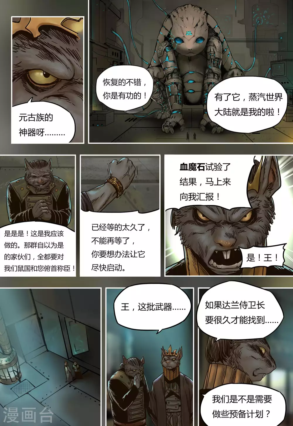 第31话 第7页