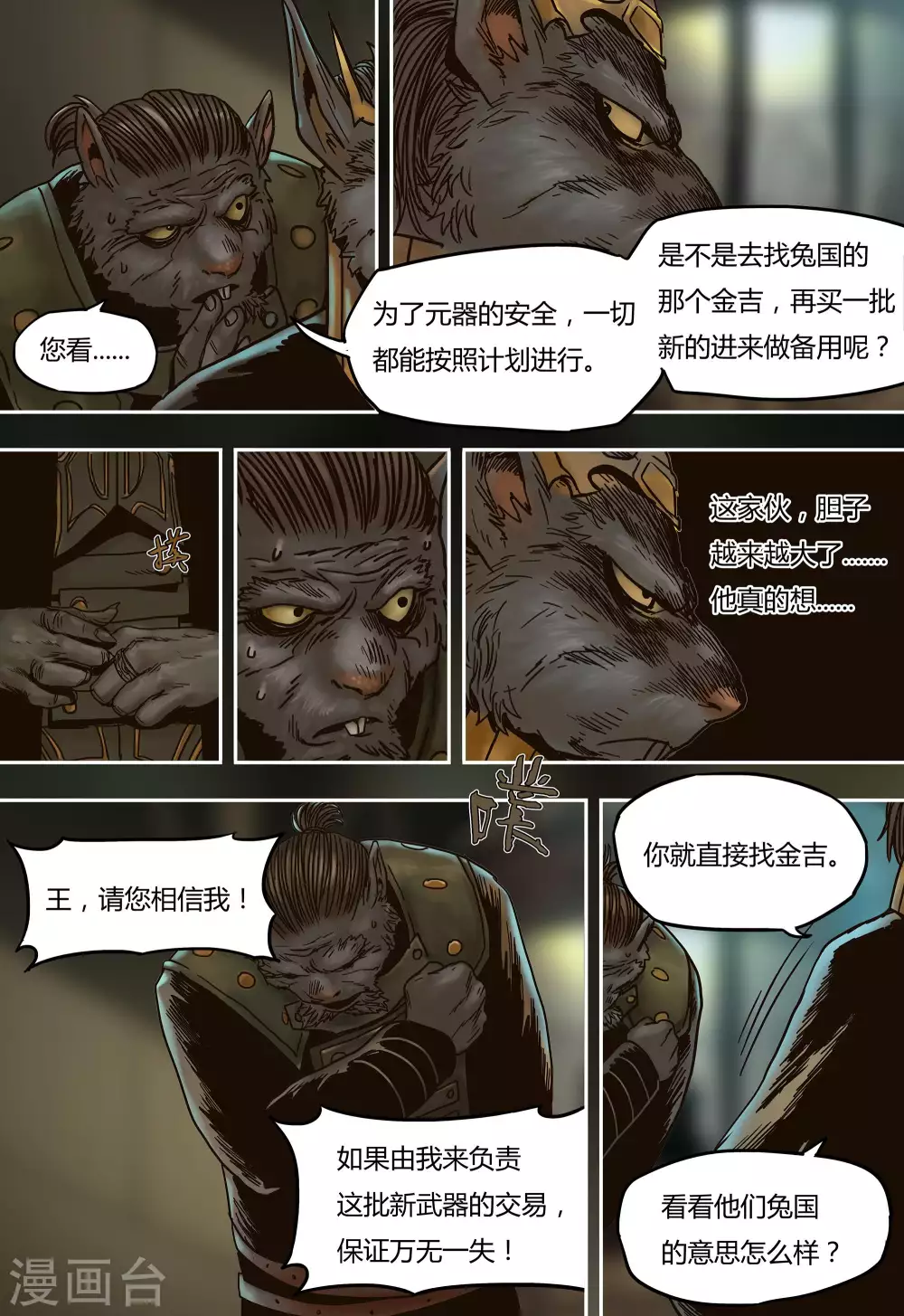 第31话 第8页