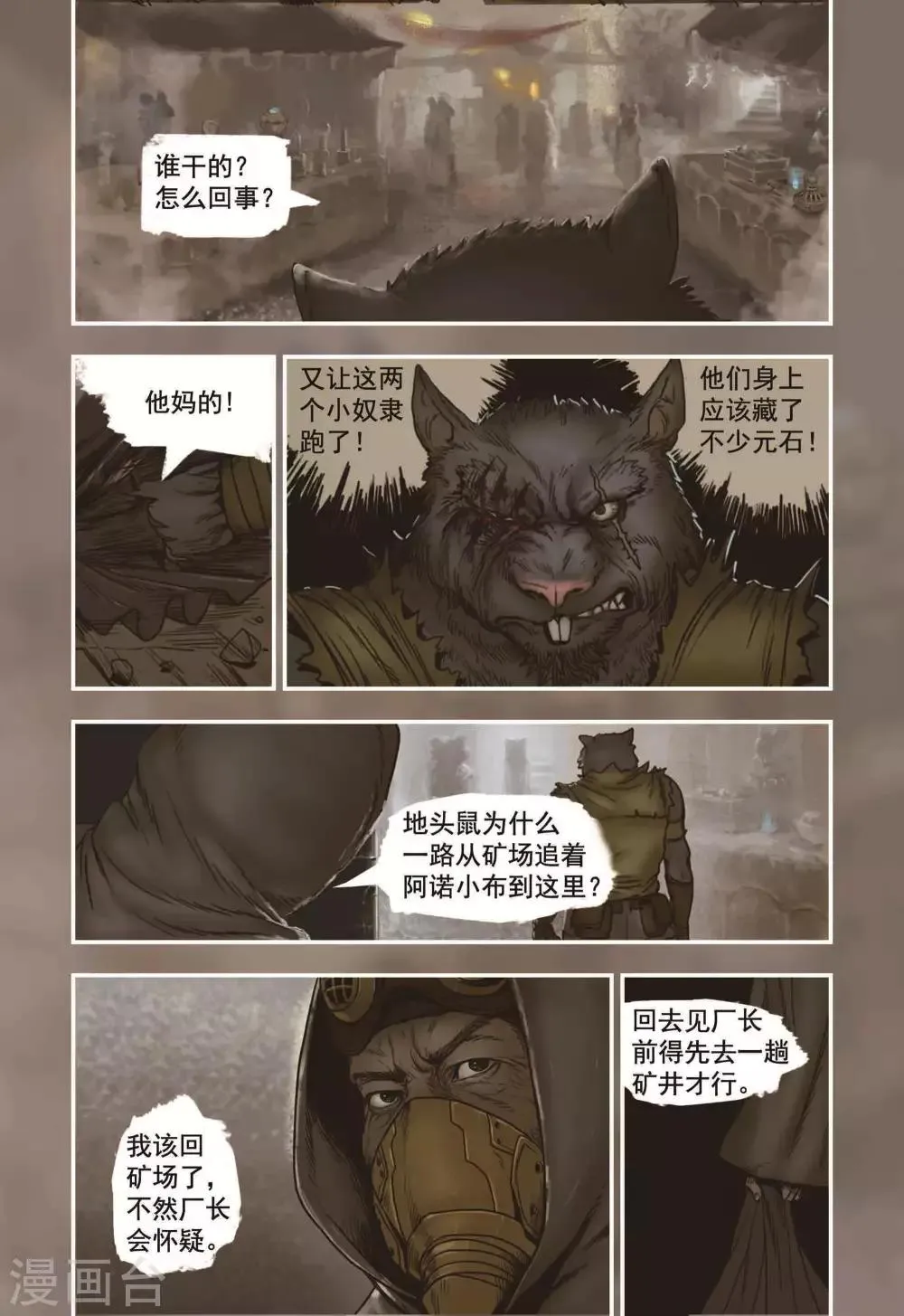 第10话 第14页
