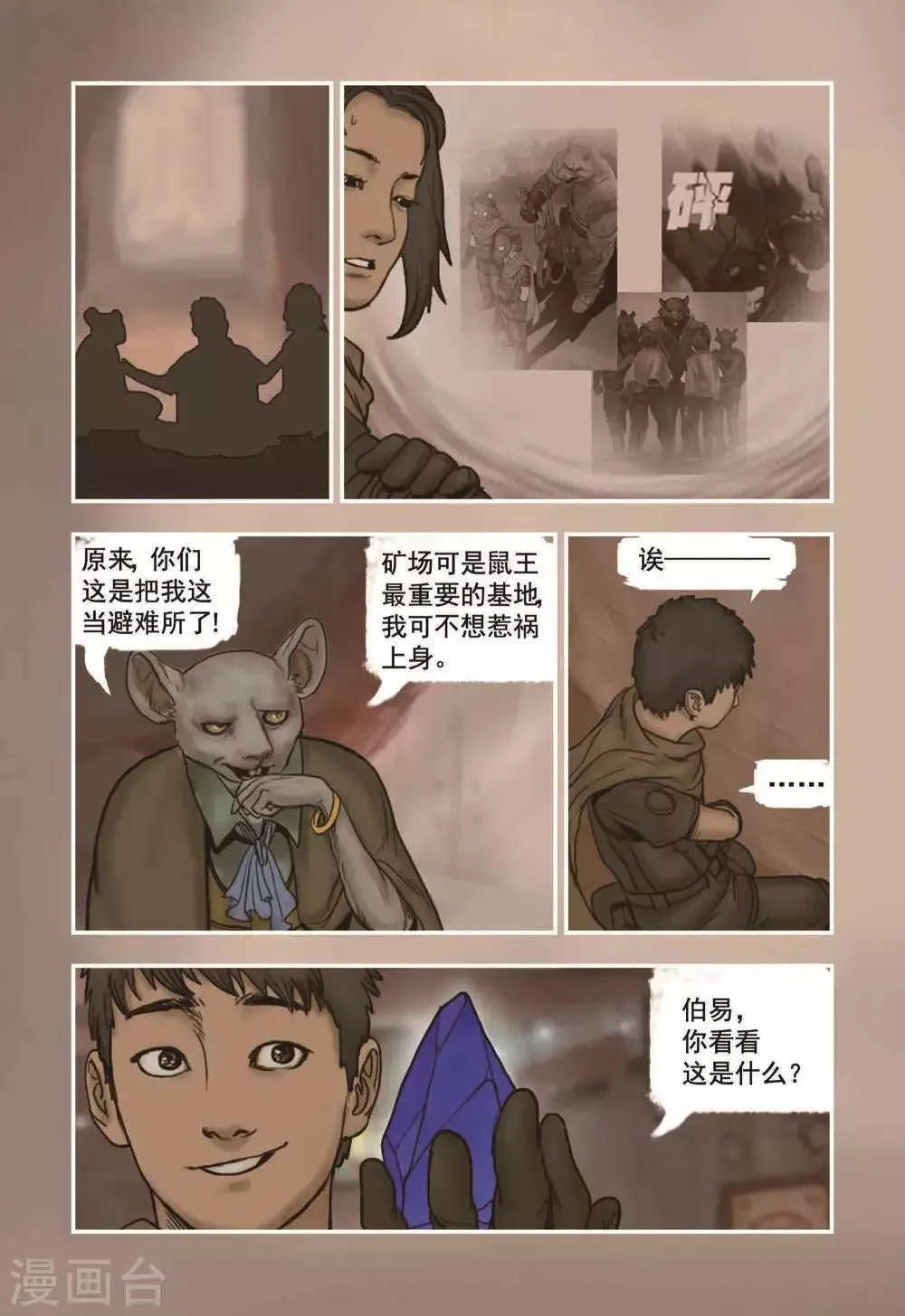 第10话 第20页