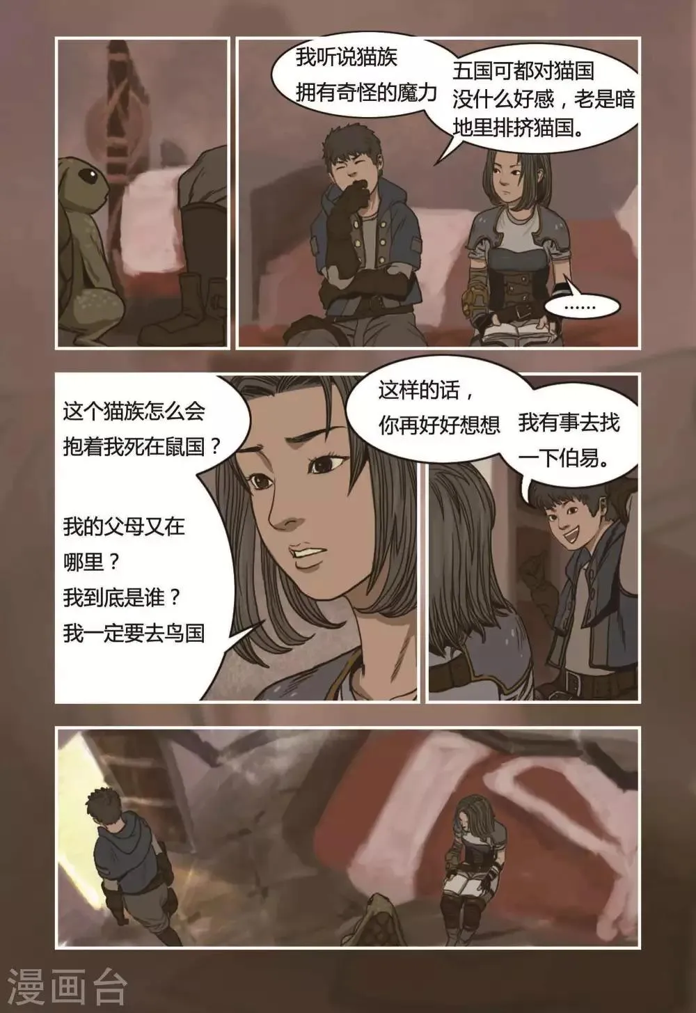 第13话 第6页