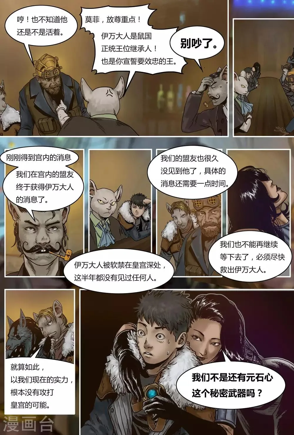 第22话 第2页