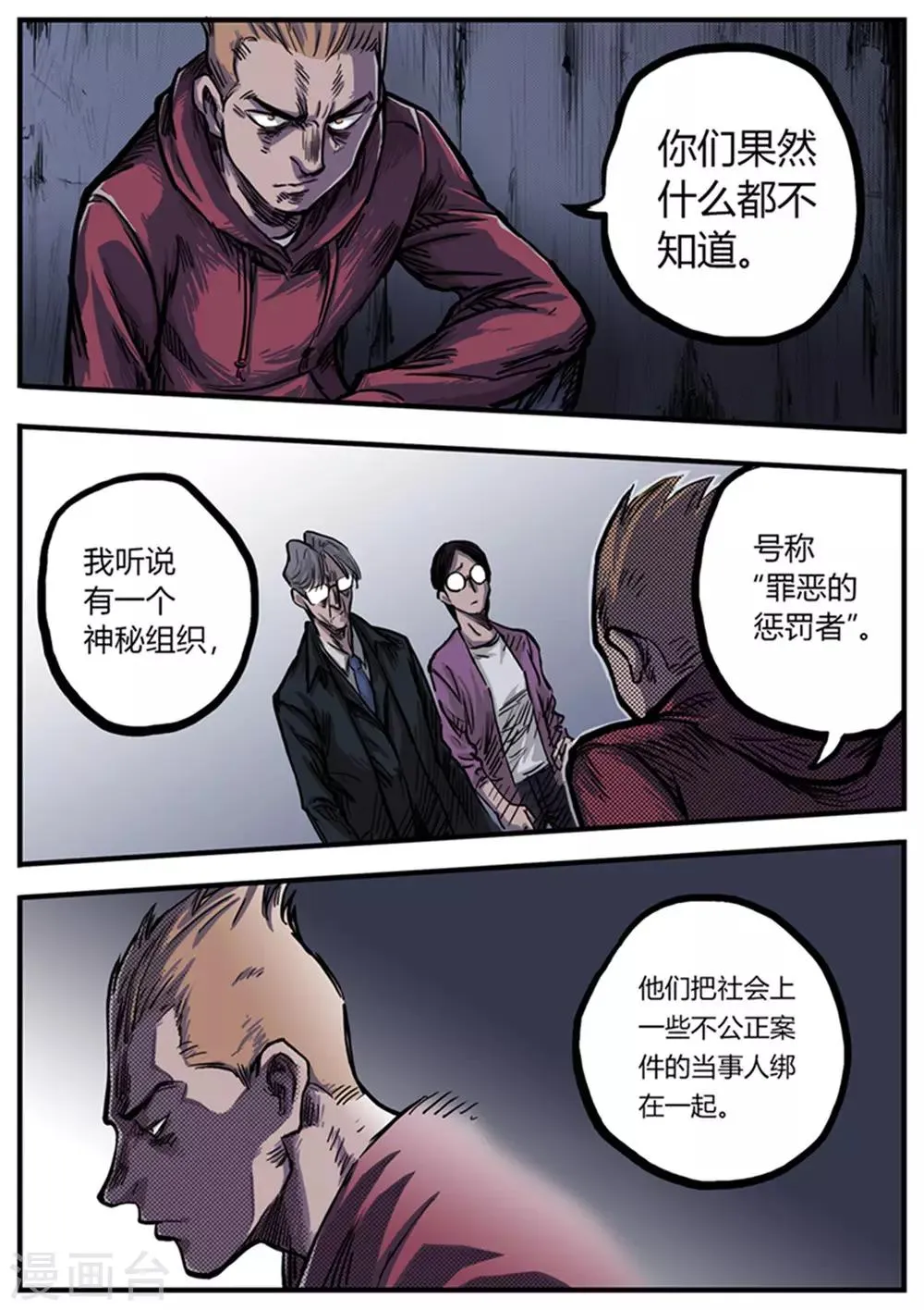 第2话 游戏 第13页