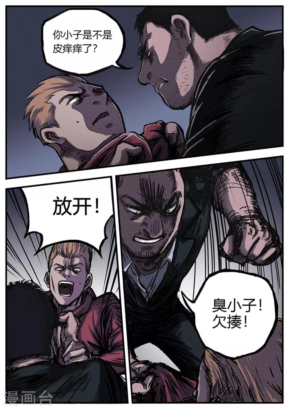 第3话 分裂 第8页