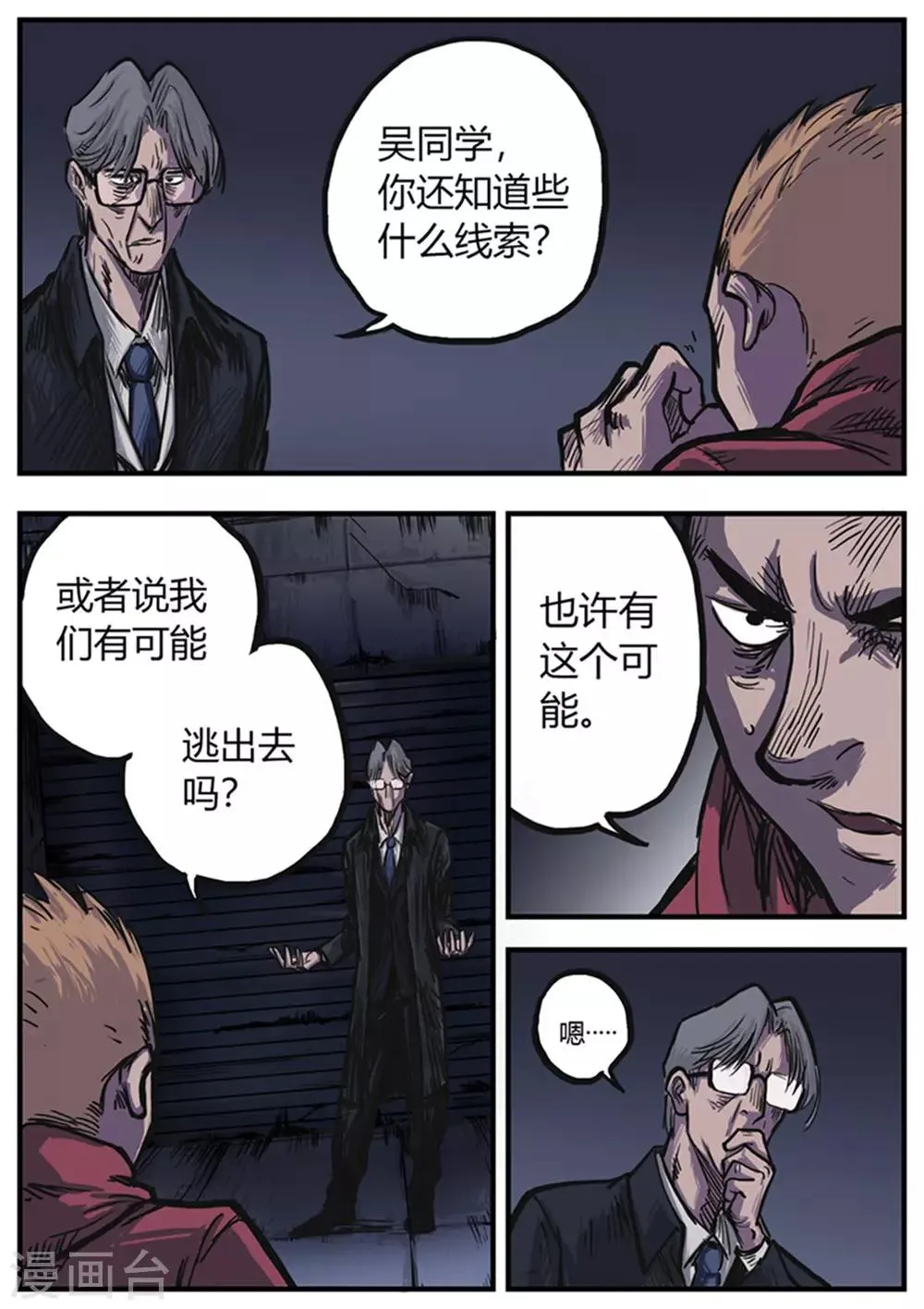 第3话 分裂 第13页