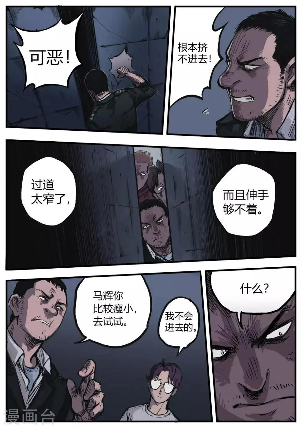 第4话 出路 第5页