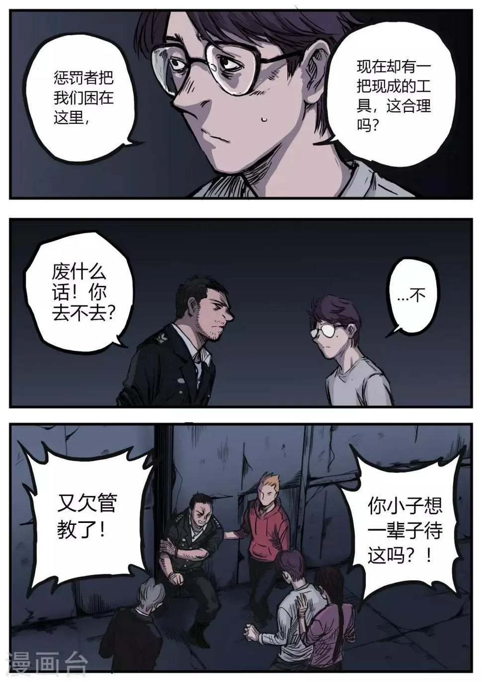 第4话 出路 第6页