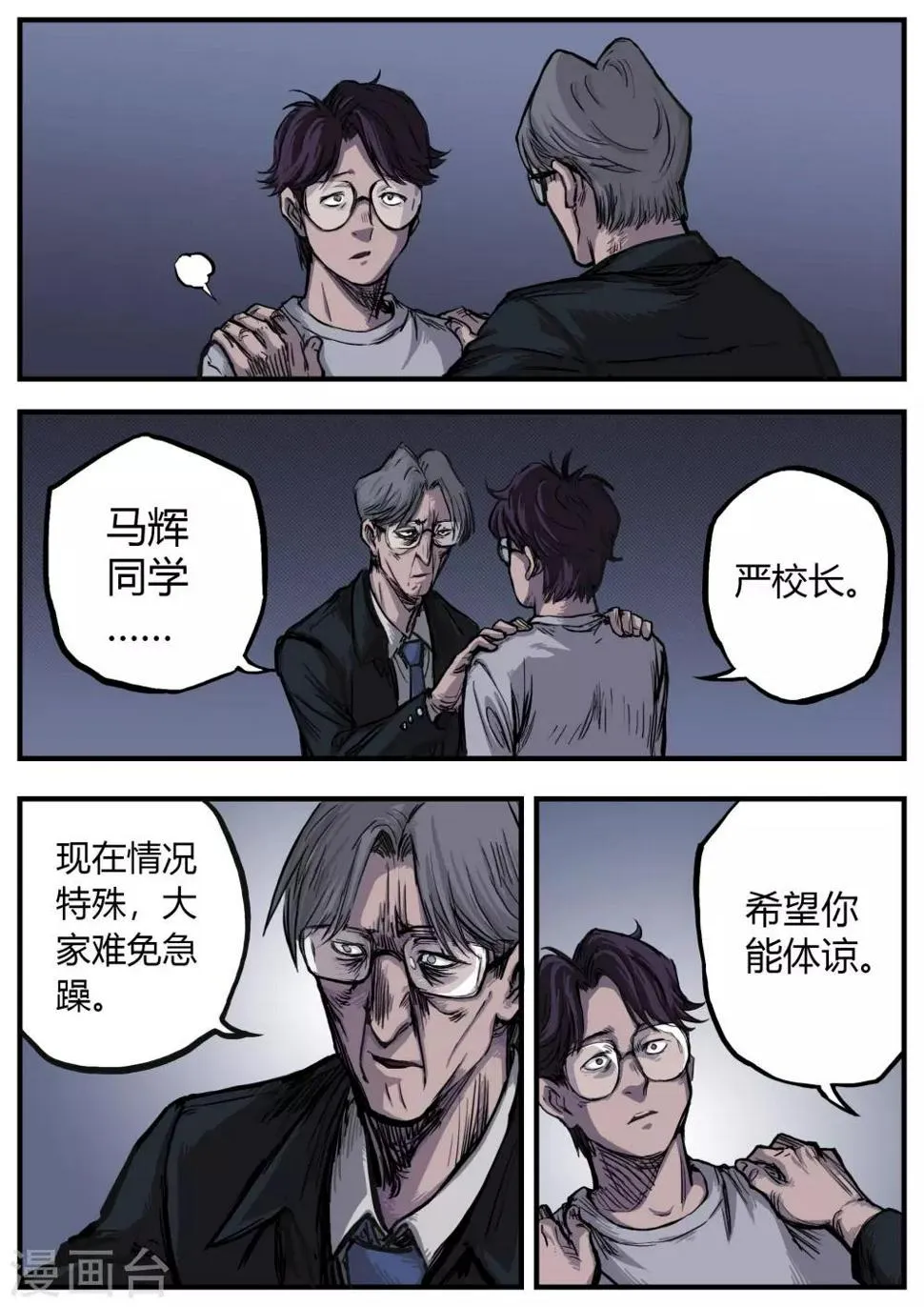 第4话 出路 第8页