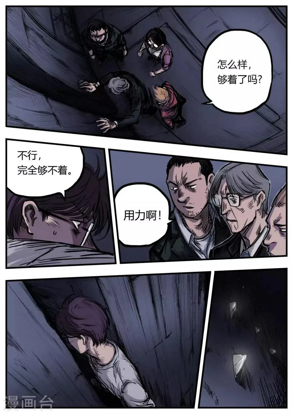 第4话 出路 第12页