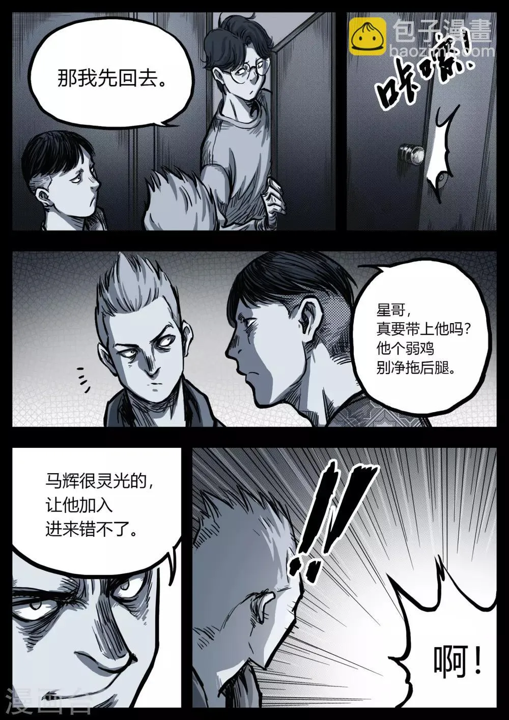 第8话 往事1 第16页