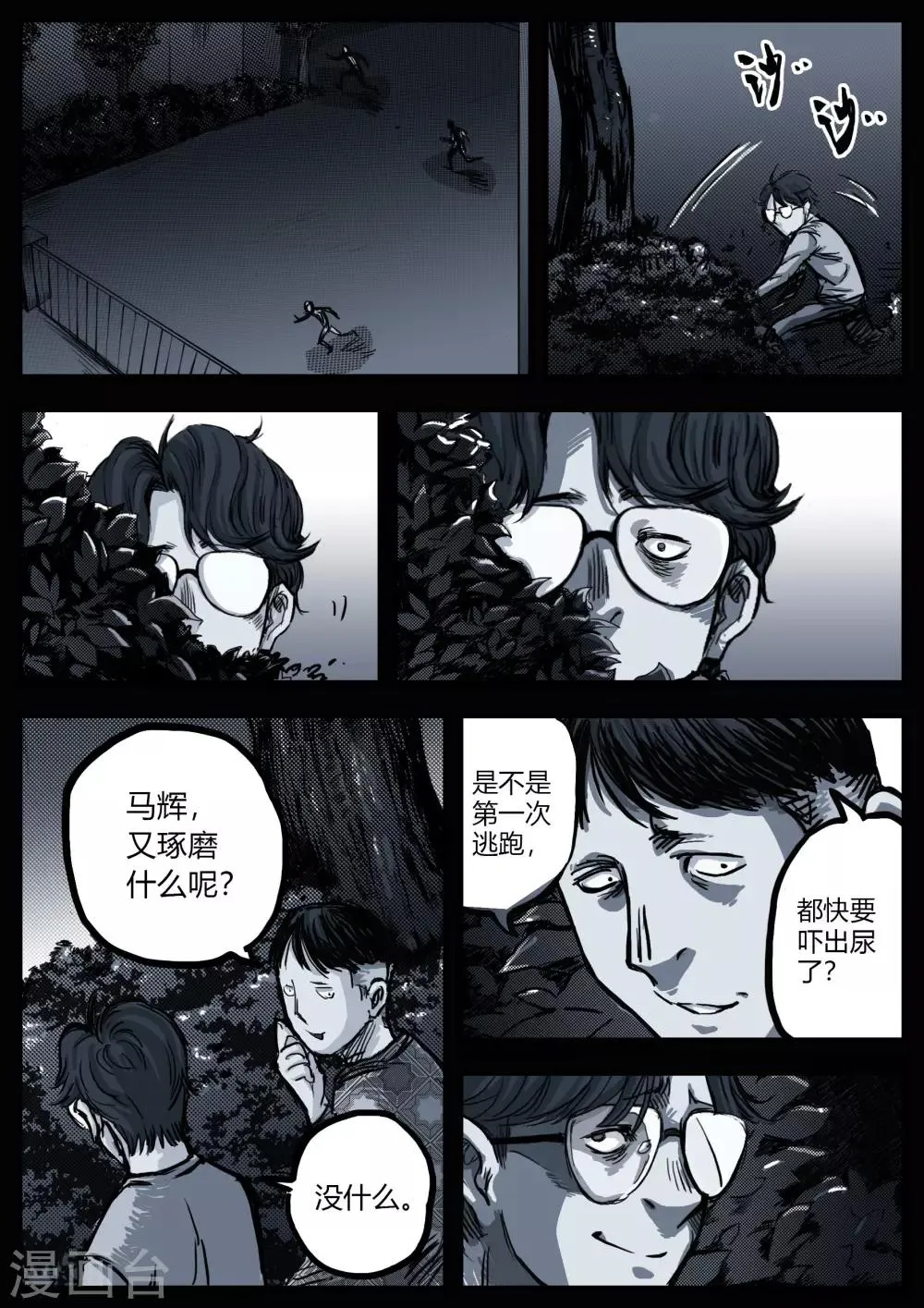第9话 往事2 第9页