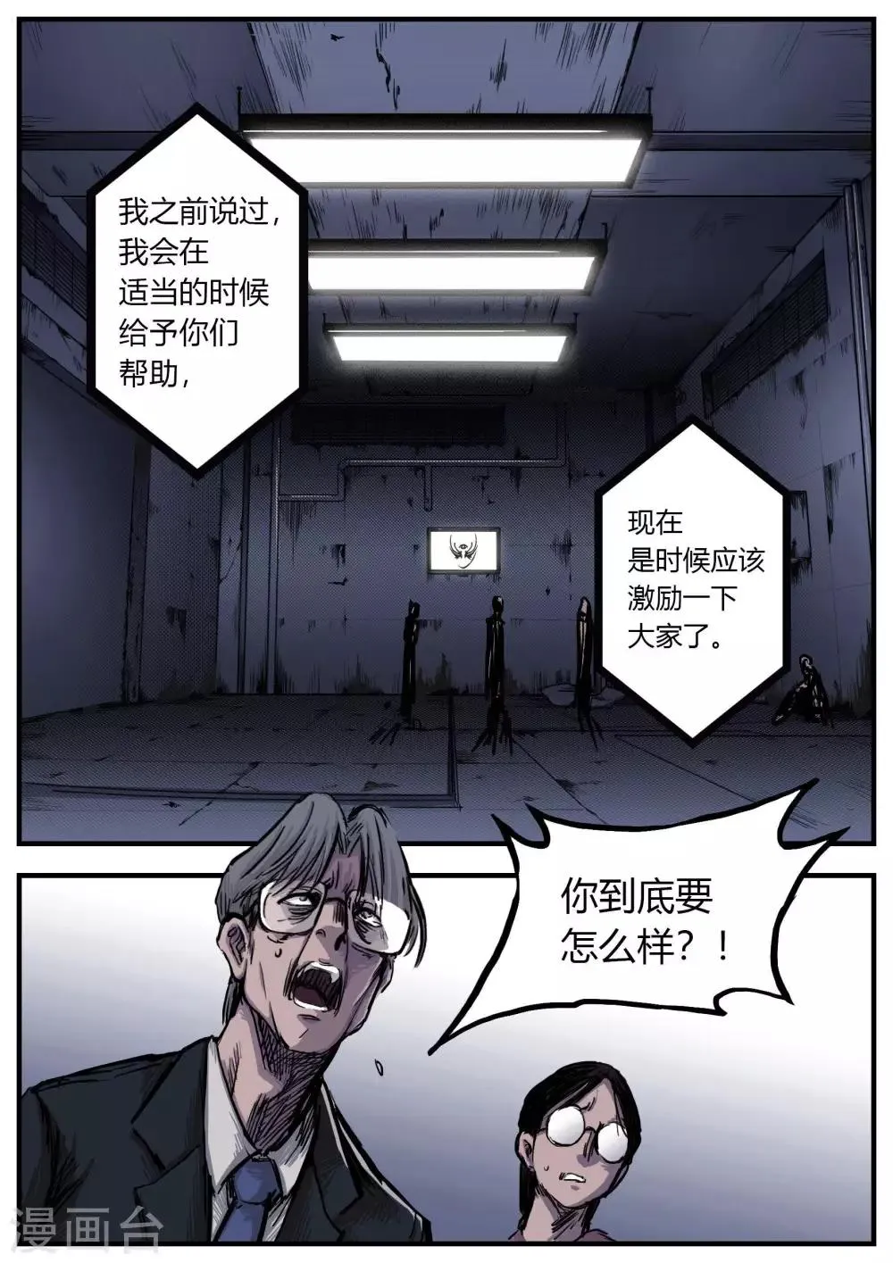 第11话 祸首 第8页