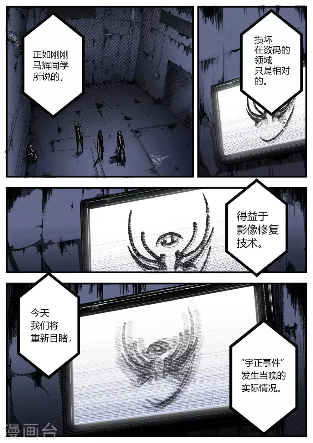 第11话 祸首 第9页