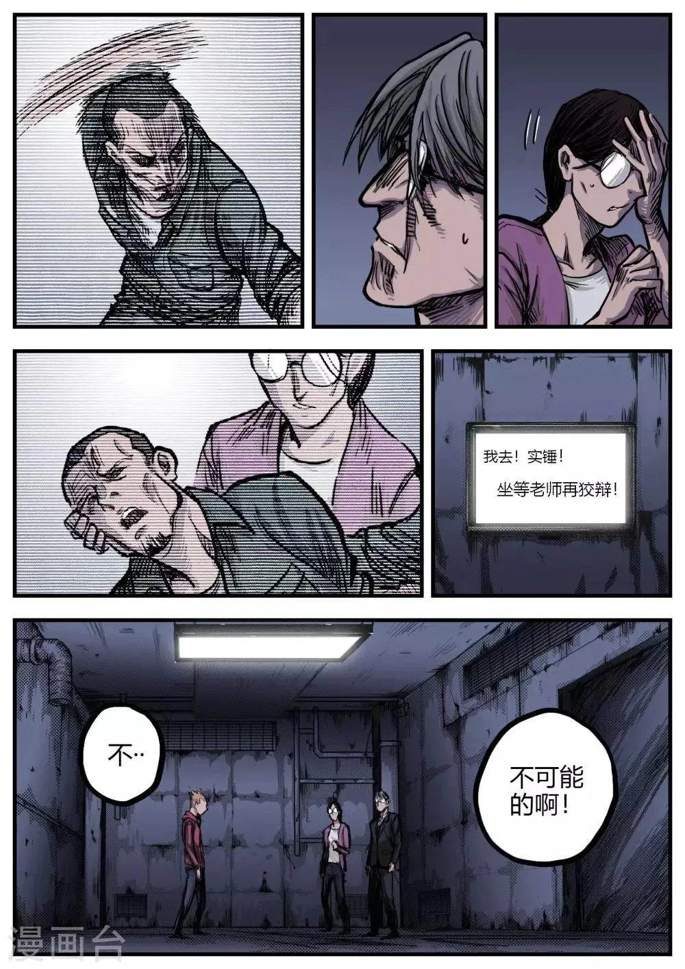第11话 祸首 第11页