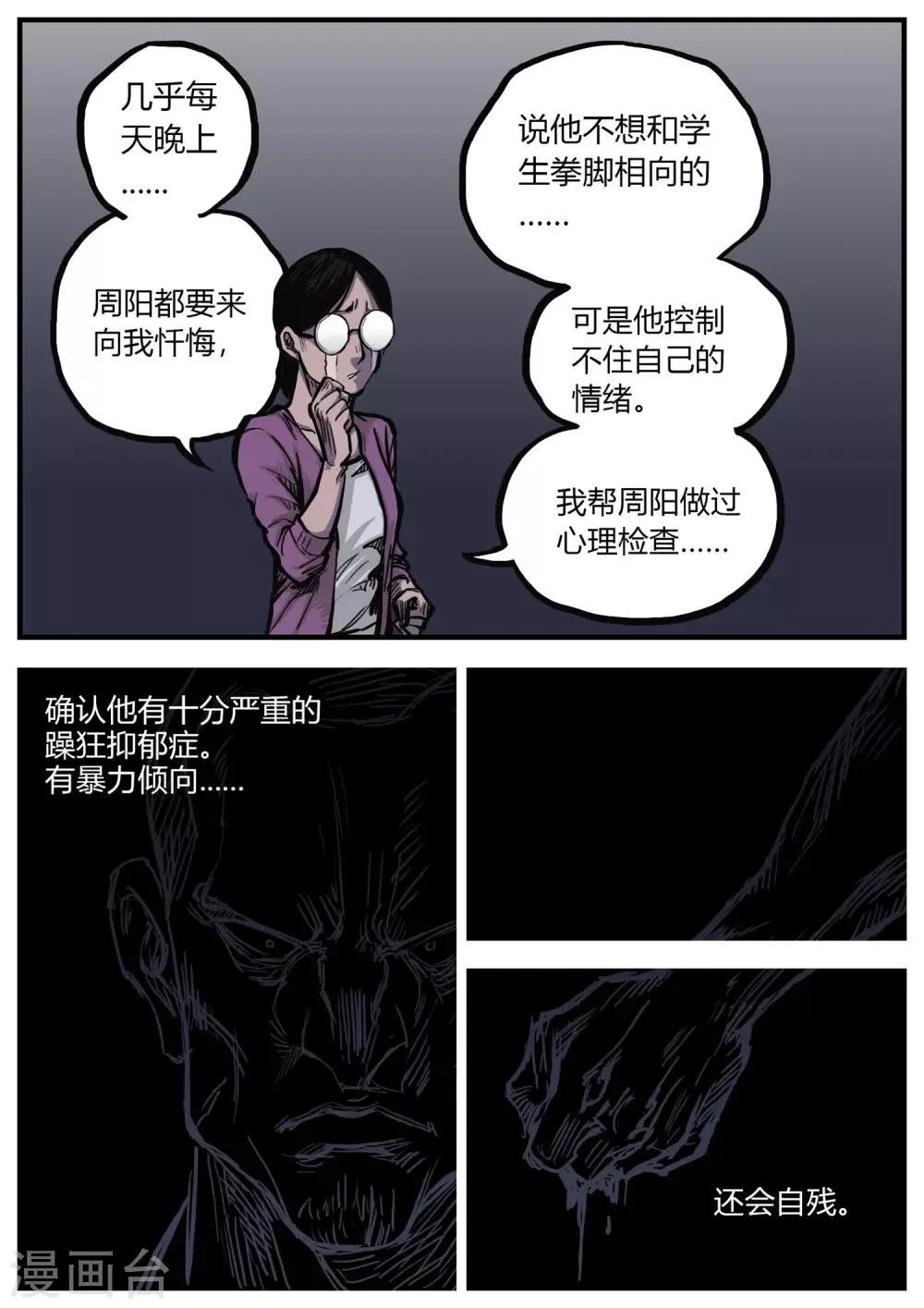 第12话 困局 第3页