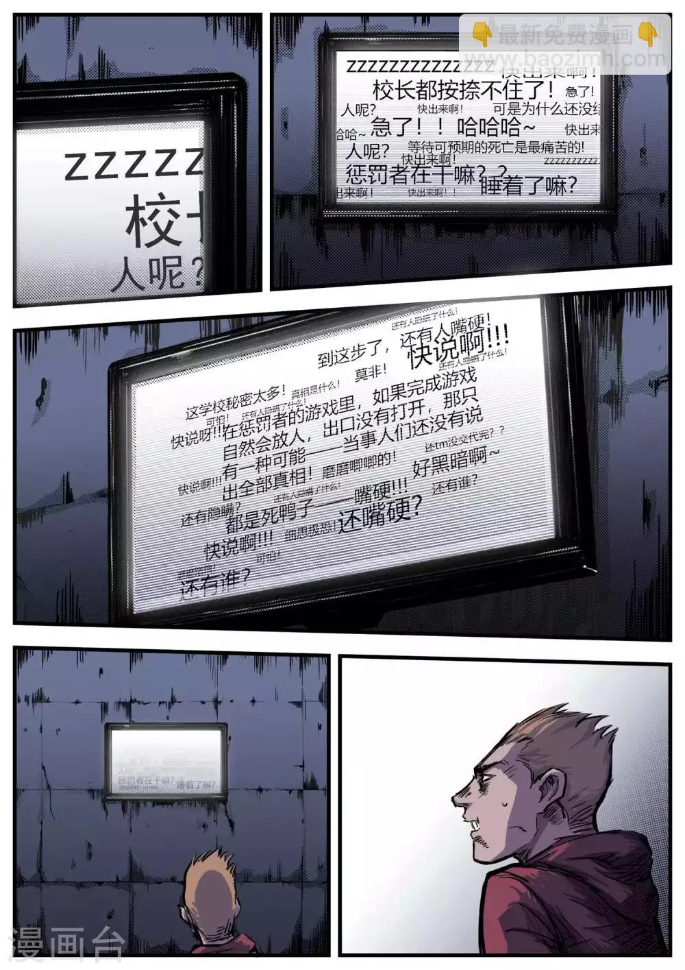 第13话 真相？ 第3页