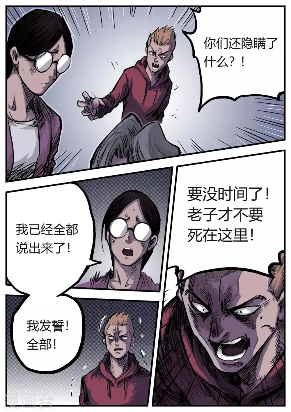 第13话 真相？ 第4页