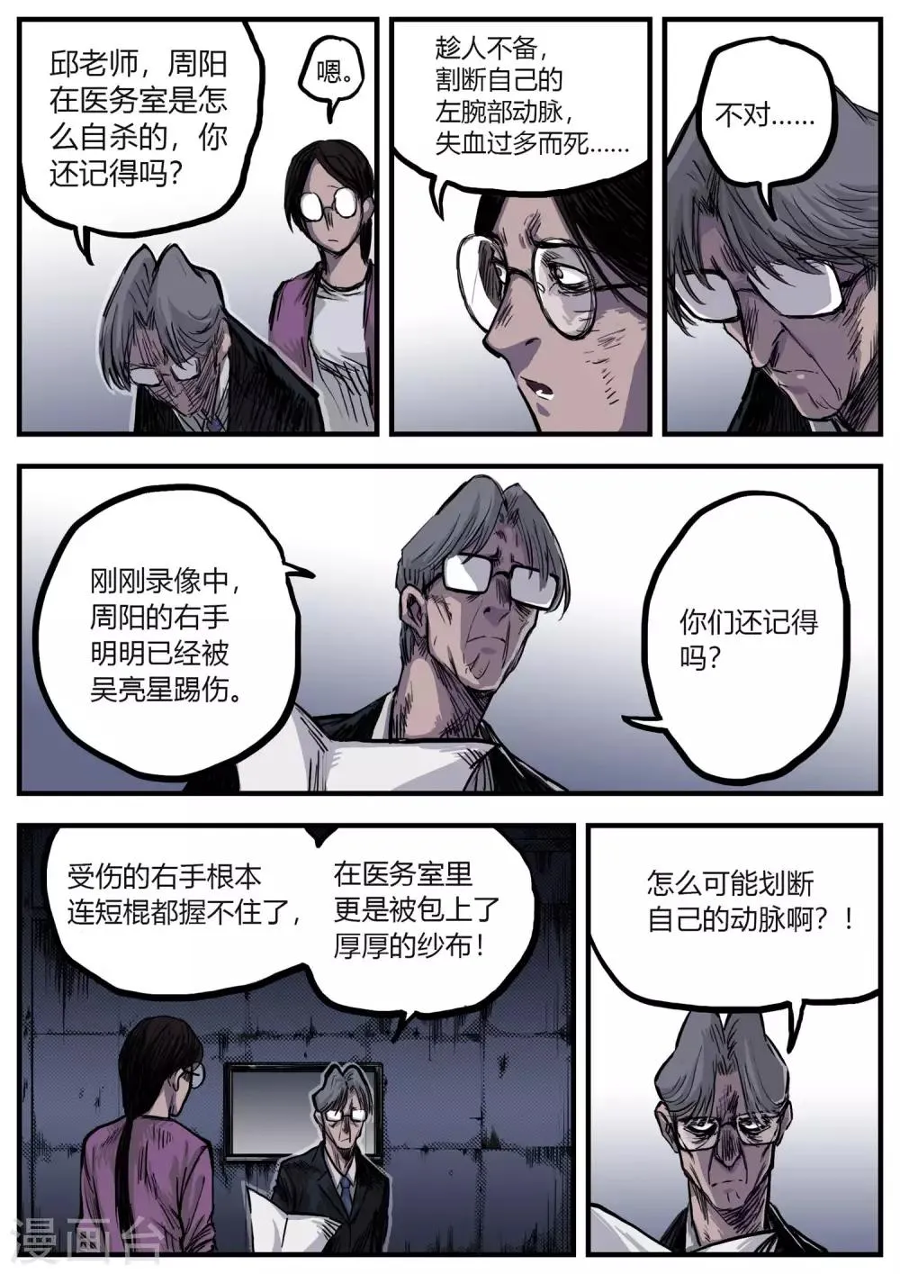 第13话 真相？ 第7页