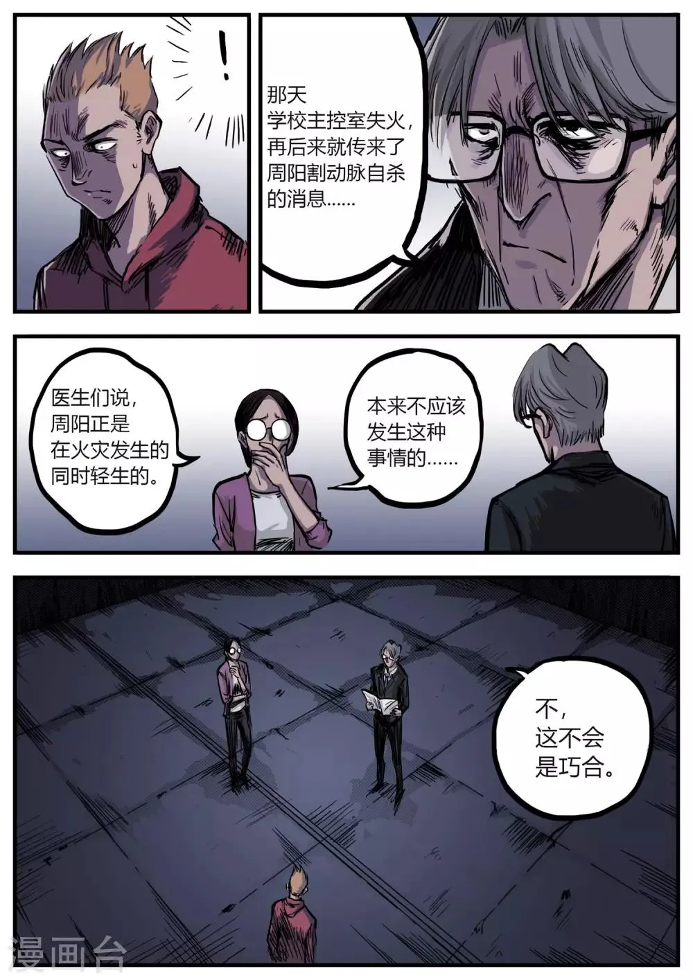 第13话 真相？ 第8页