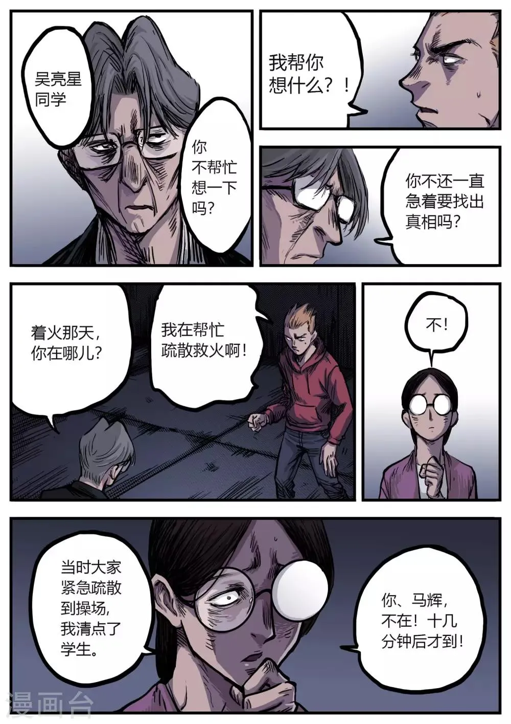 第13话 真相？ 第9页