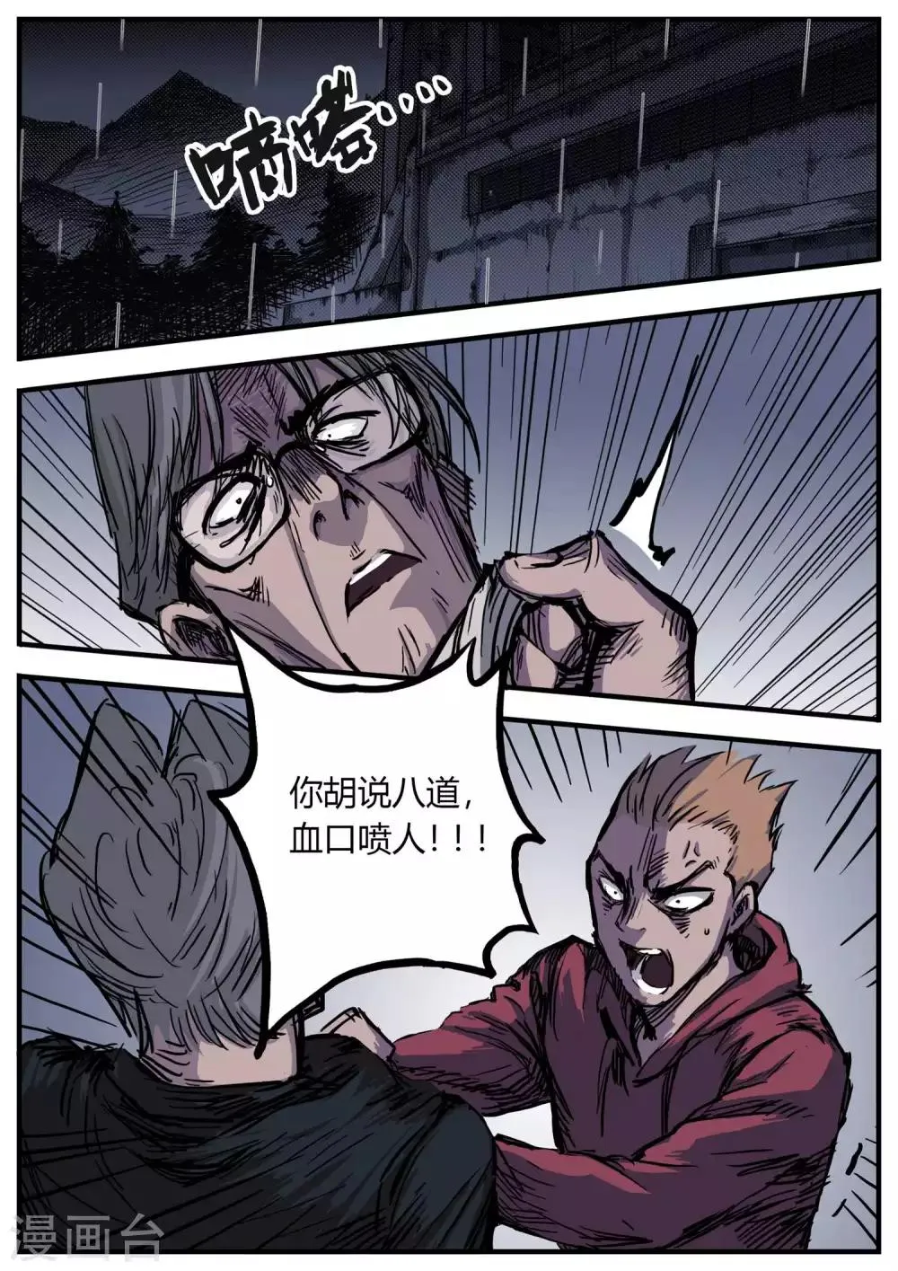 第13话 真相？ 第11页