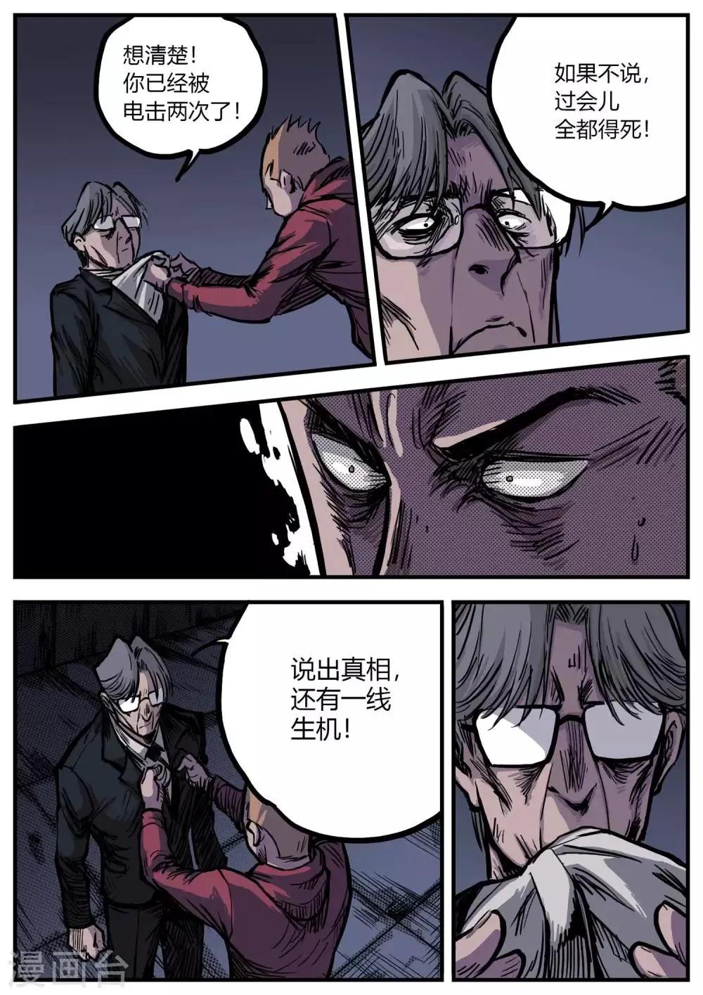 第13话 真相？ 第12页