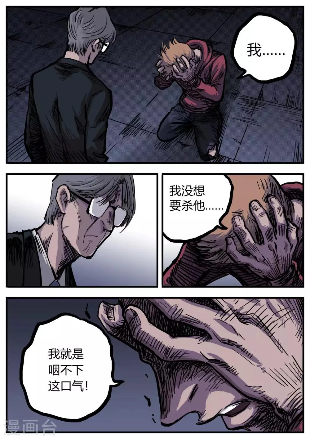 第13话 真相？ 第13页