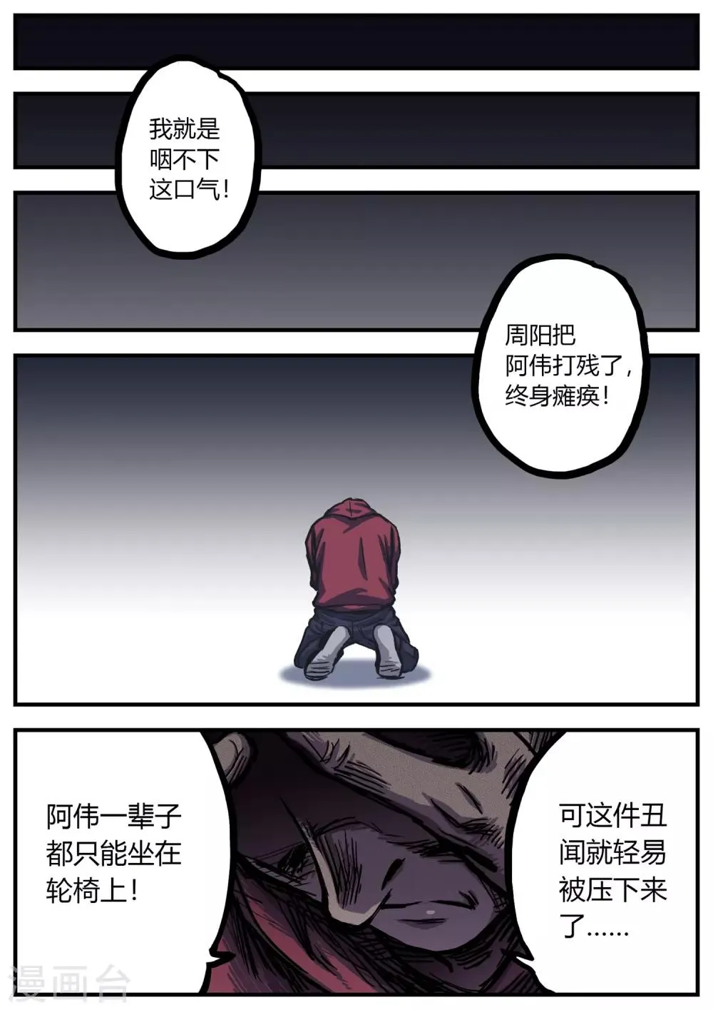 第13话 真相？ 第14页
