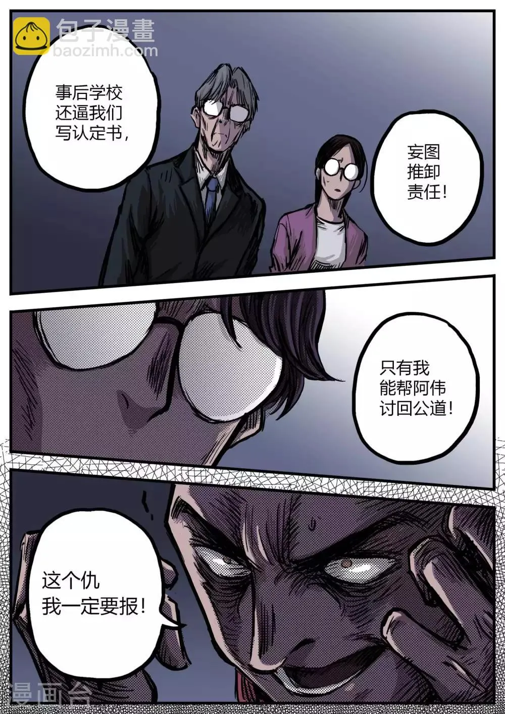 第13话 真相？ 第15页