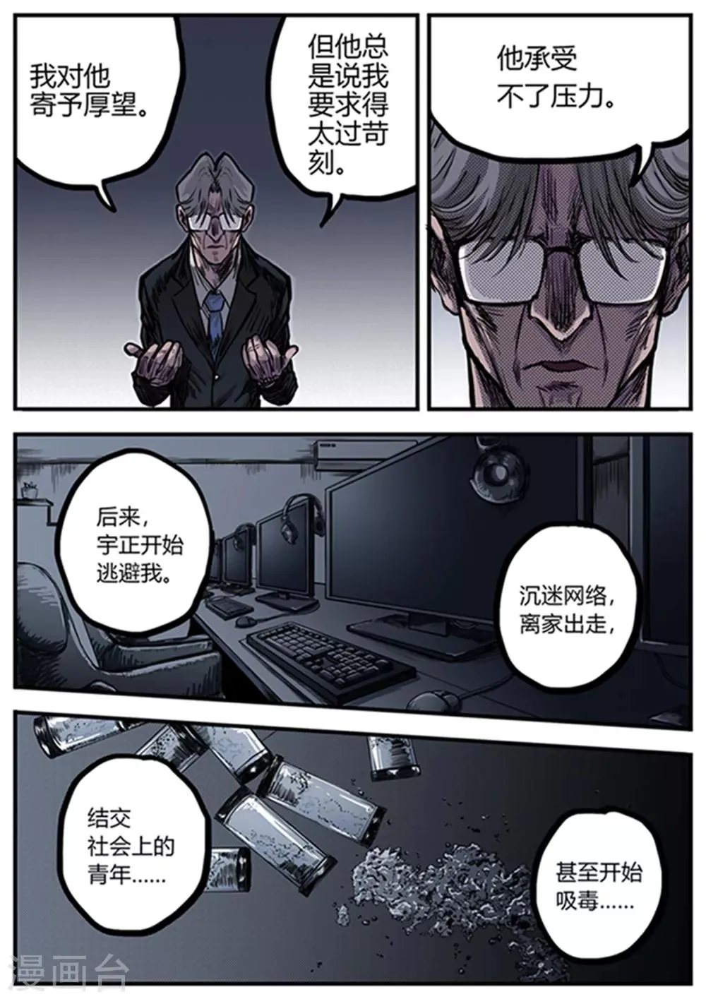 第14话 旧事 第13页
